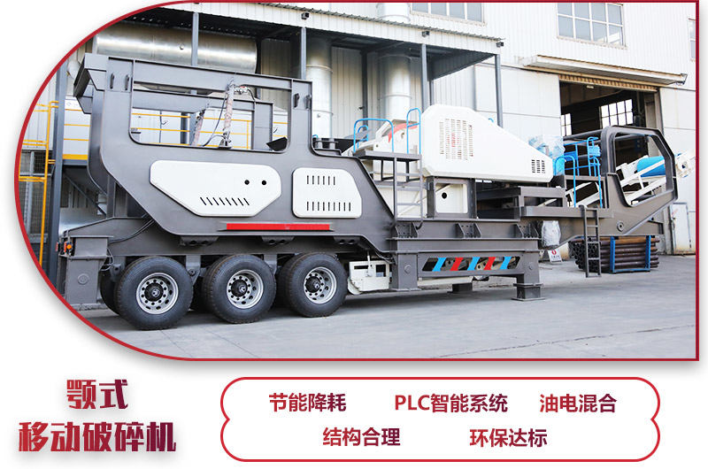 移動型破碎站內外兼修，智能控制，綠色環(huán)保