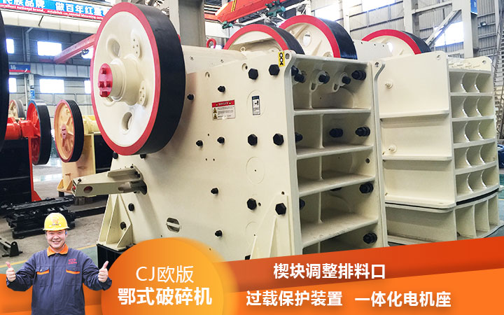 CJ鄂式粉碎機(jī)過(guò)載保護(hù)，減少損壞率