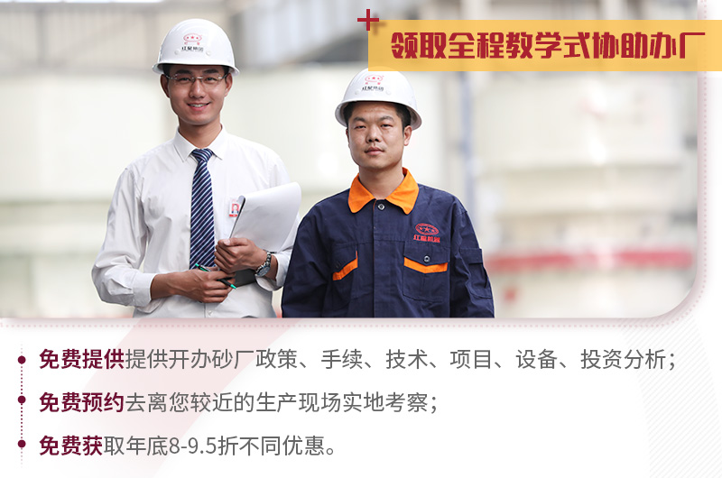 全程教學式建廠，紅星值得信賴