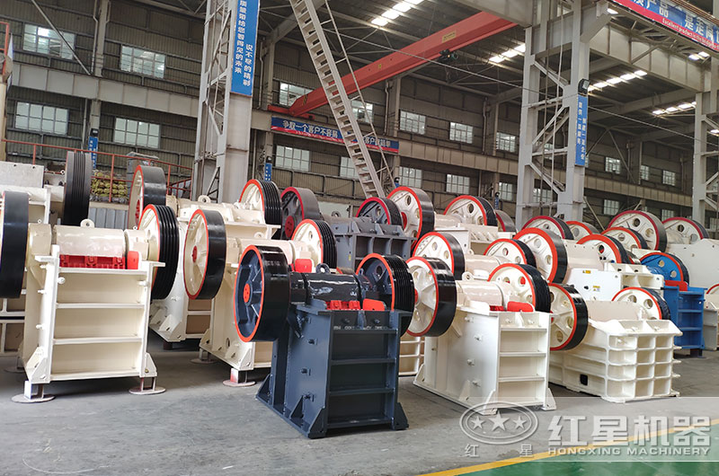 紅星顎式破碎機(jī)現(xiàn)貨充足，等您來(lái)選