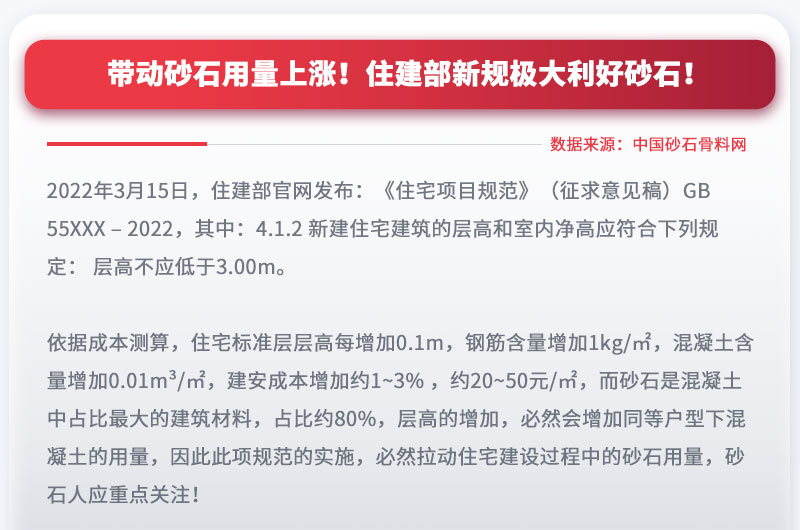 帶動砂石用量上漲，投資砂石料生產設備前景大好